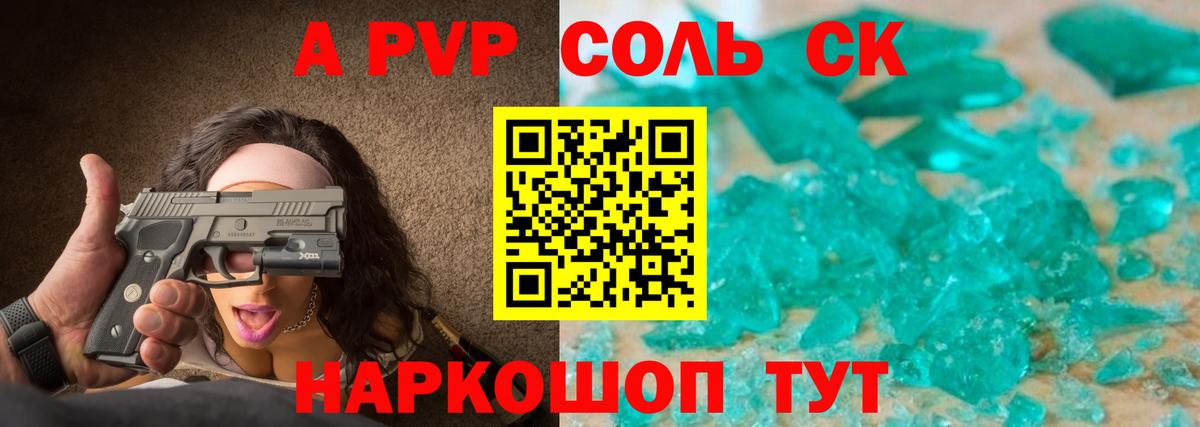 А ПВП VHQ  Alfa_PVP Соль  А ПВП СК КРИС  Вход с VPN  Шелехов 