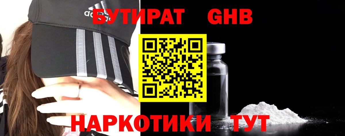 БУТИРАТ 99% Шелехов