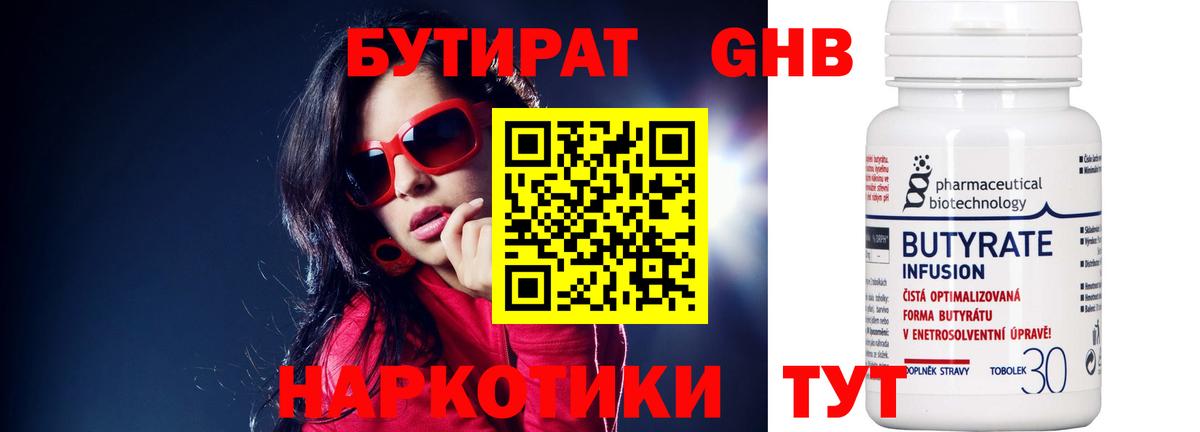 БУТИРАТ бутандиол  Вход с VPN  Шелехов 