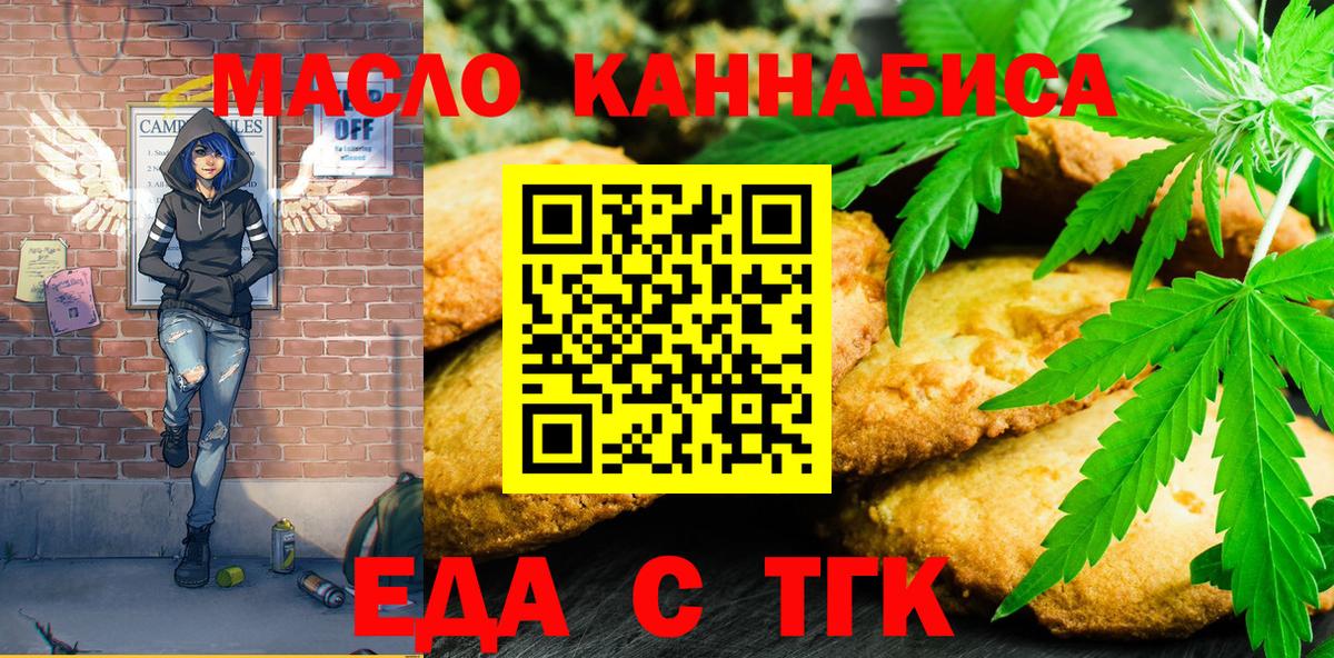 Печенье с ТГК марихуана Шелехов
