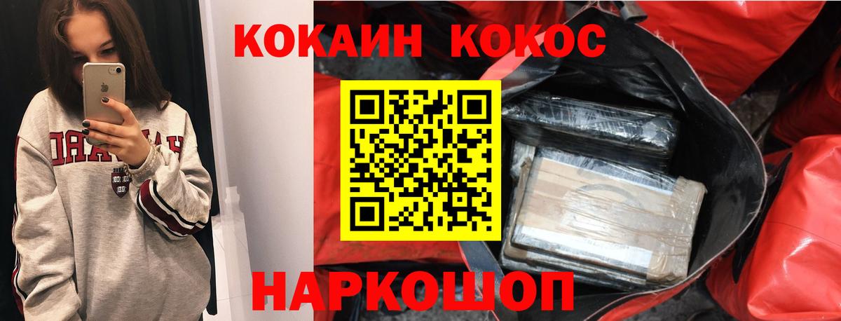 Cocaine 97% Шелехов