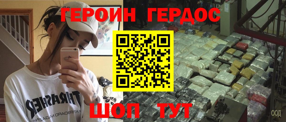 Героин  Героин белый  Вход с VPN  Шелехов 