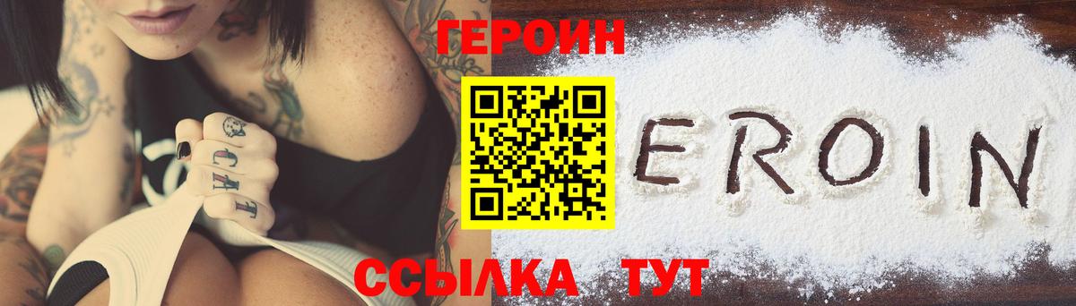 ГЕРОИН гречка Шелехов