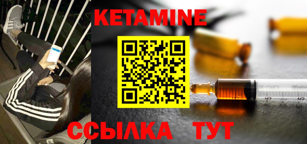 Кетамин VHQ Шелехов