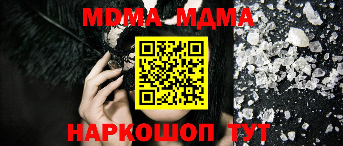 МДМА  МДМА кристаллы  МДМА VHQ  Вход с VPN  Шелехов 