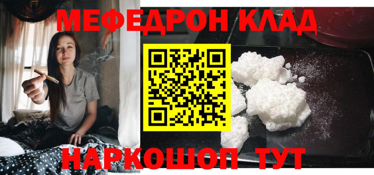 Шелехов  МЕФ мука  Мефедрон мяу мяу  купить наркотики сайты  МЕФ  Вход с VPN  Мефедрон 