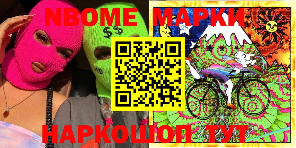 Марки N-bome 1,8мг Шелехов