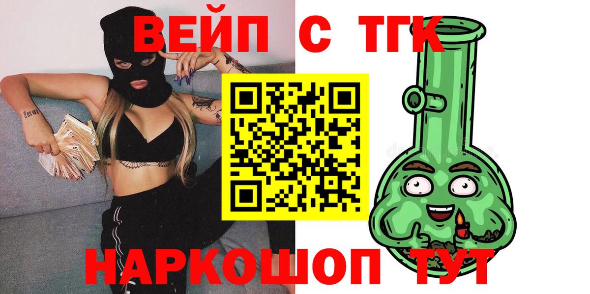 ТГК THC oil Шелехов