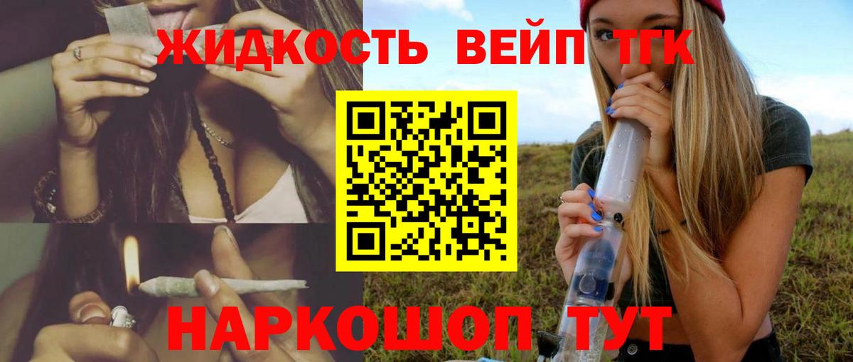 Шелехов  Дистиллят ТГК концентрат  Вход с VPN 