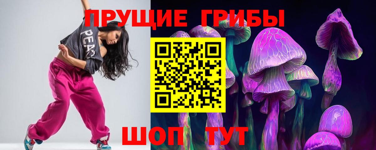 Галлюциногенные грибы ЛСД  Вход с VPN  Галлюциногенные грибы Cubensis  Шелехов 